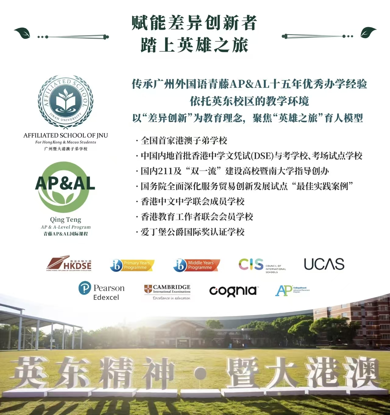 学校官方认证文件与资质证明