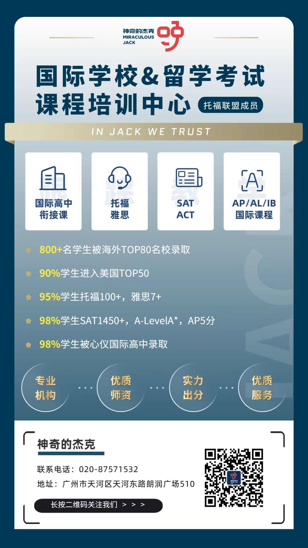 神奇的杰克语言培训中心介绍图